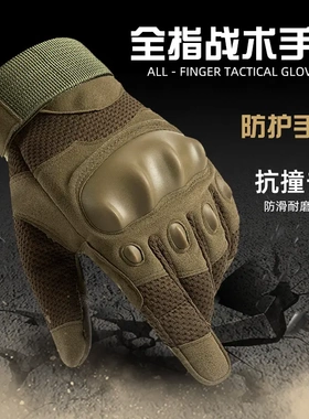 战术手套男特种兵全指摩托车户外