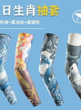纹身防晒袖套骑行运动泫雅印花