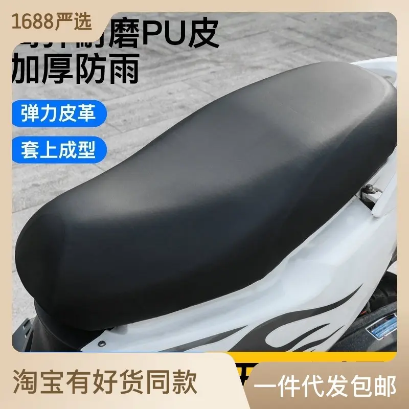 电动车座套防水防晒夏季电瓶车