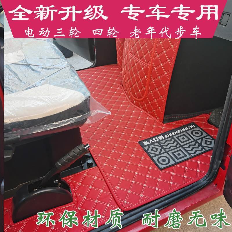 电动三轮车脚垫蓝慧大江