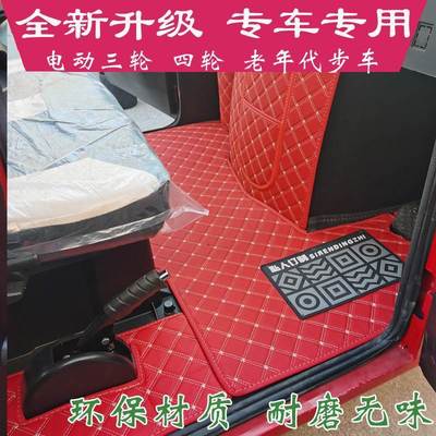 电动三轮车脚垫蓝慧大江