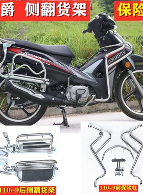 适用豪爵摩托车弯梁车HJ110-9 UT110后货架载货折叠翻版脚踏板