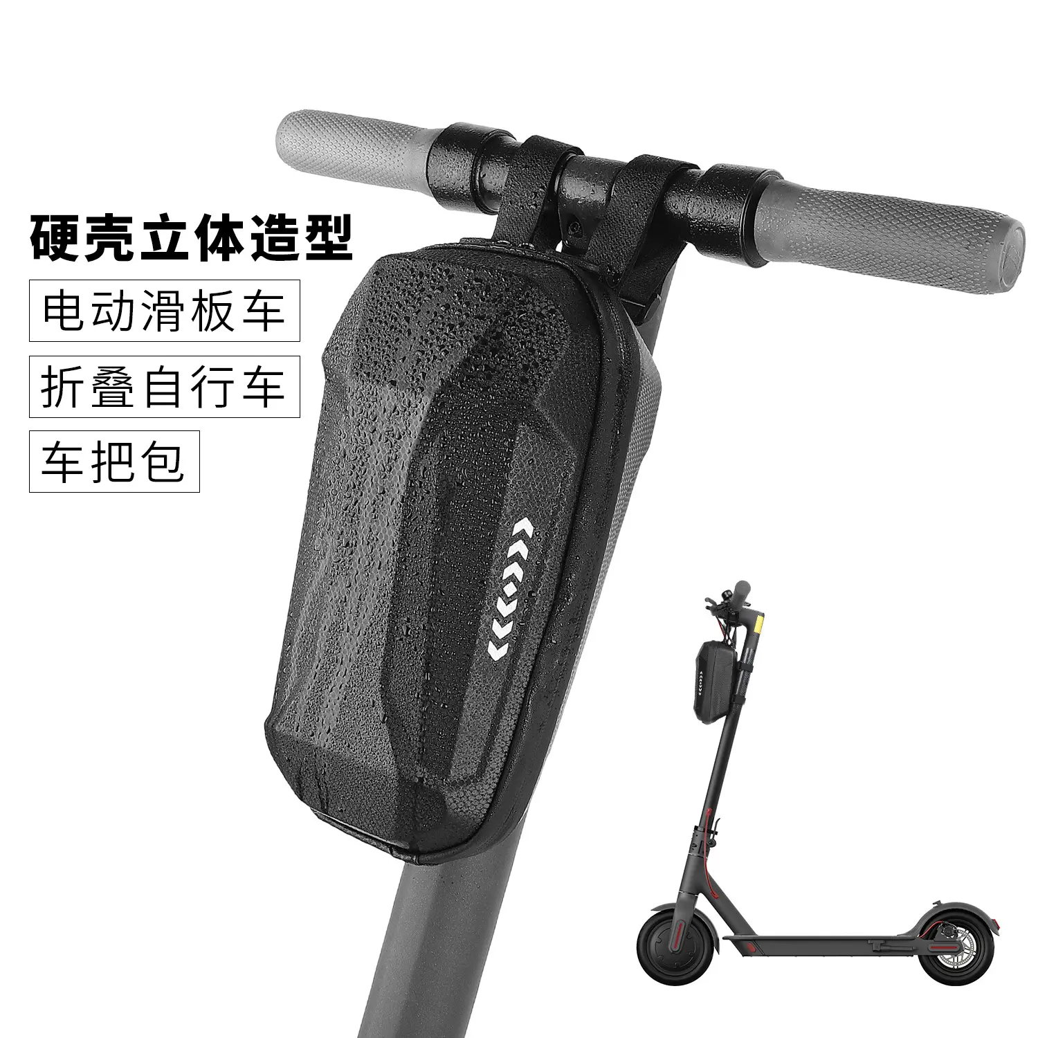 全防水硬壳包车头包滑板车自行车