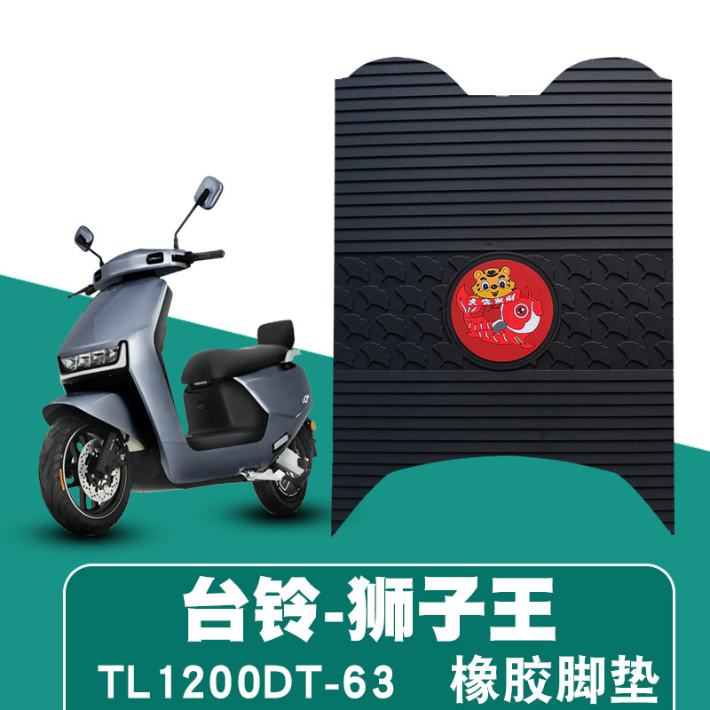 适用于台铃电动车狮子王