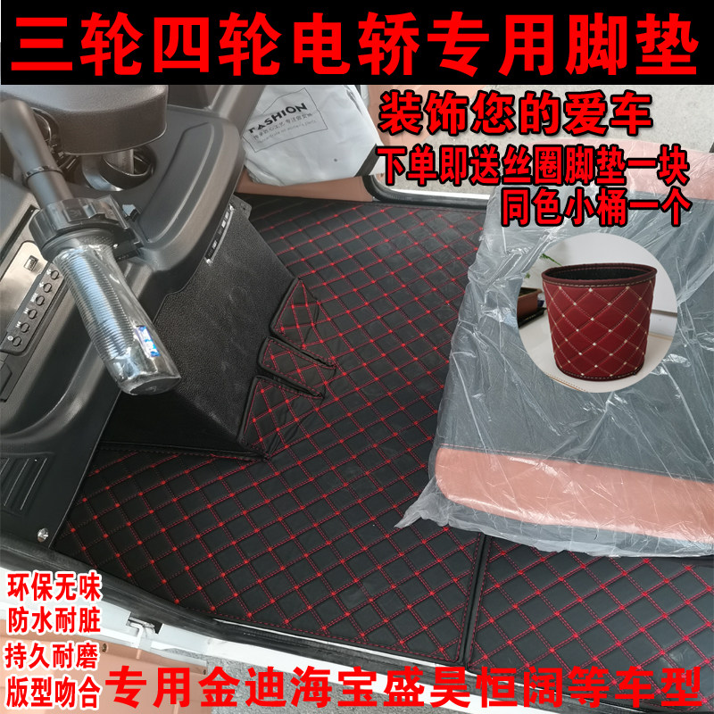 盛昊迪电动三轮车脚垫中