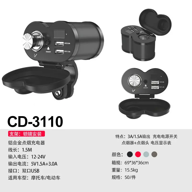 摩托车手机充电器点烟器电动车