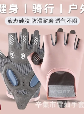 运动半指液态硅胶手套男女撸铁