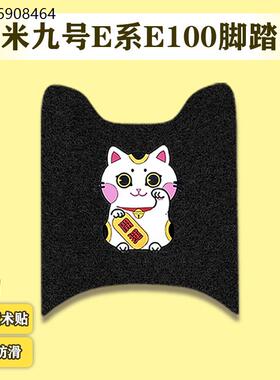 九号E系脚垫电动车E70C8090E100E125E200P防水防滑加厚耐磨脚踏垫