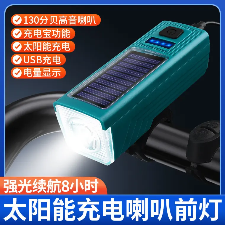 太阳能自行车灯自行车车前灯充电高亮度自行车灯喇叭FY-335黑麒麟