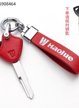 USR125/afr/XCR/DR300钥匙套改装配件摩托车TR/DR150锁匙壳扣