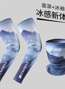 冰袖男款冰丝手袖护臂防紫外线