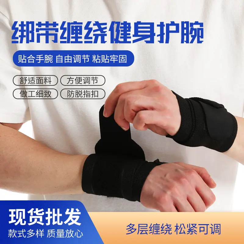 运动加压护腕带保护加固护腕部