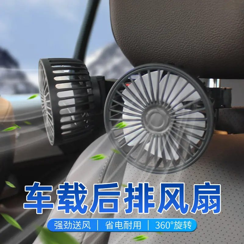 车载电风扇汽车后排专用货车通用