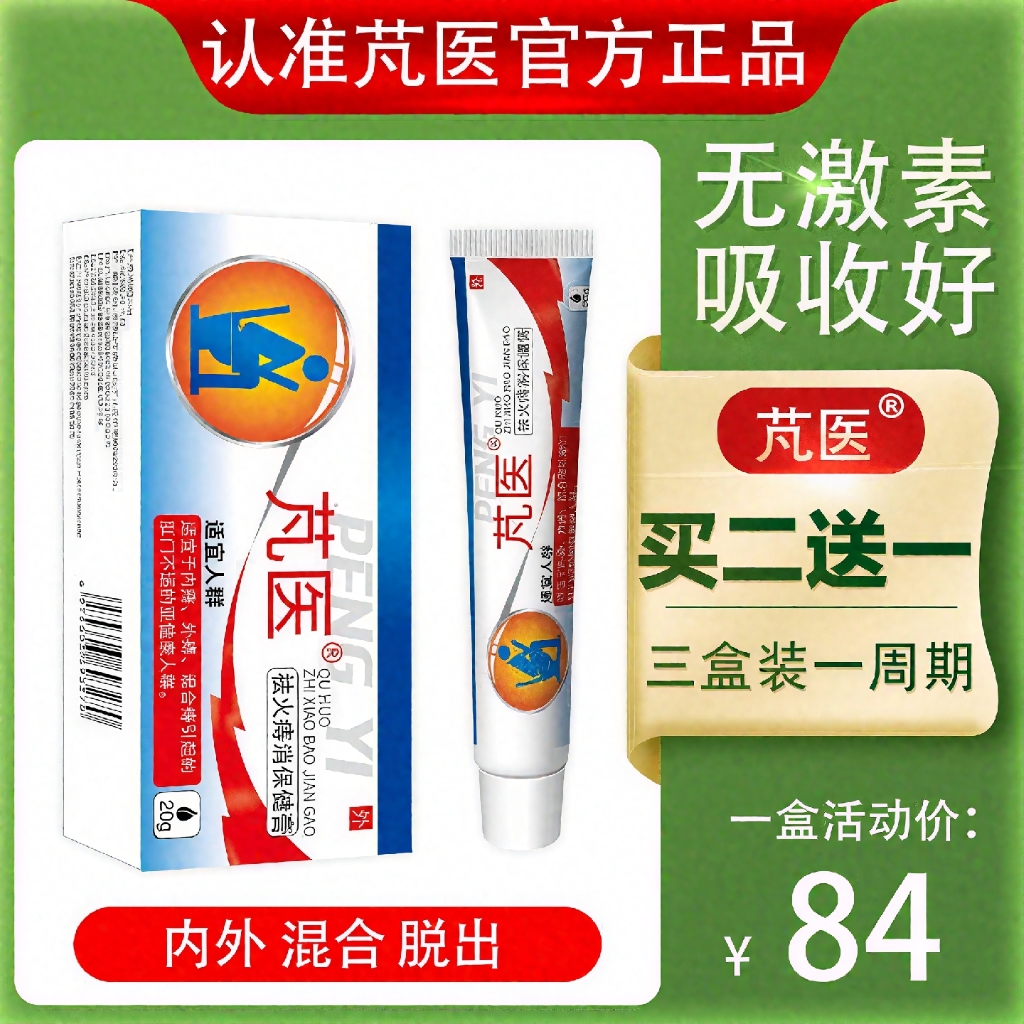 芃医屁舒痔疮膏官方正品旗舰店