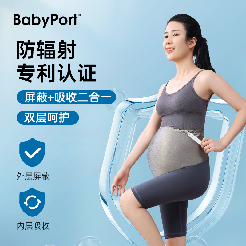 BABYPORT防辐射孕妇高弹打底短裤