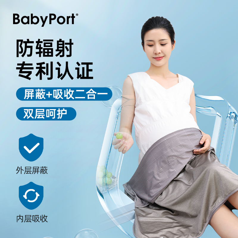 BABYPORT防辐射服毯子孕妇装
