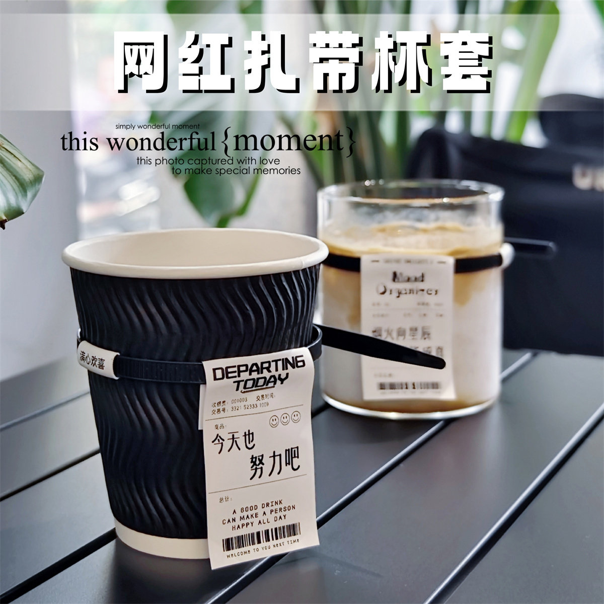 创意网红简约调节扎带杯套龙年新图片