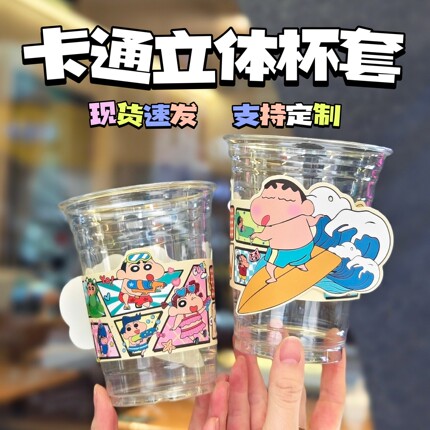 网红卡通立体创意小新露比pingu可爱奶茶咖啡柠檬茶杯套