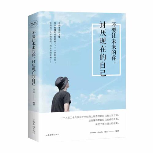 不要让未来的你讨厌现在的自己