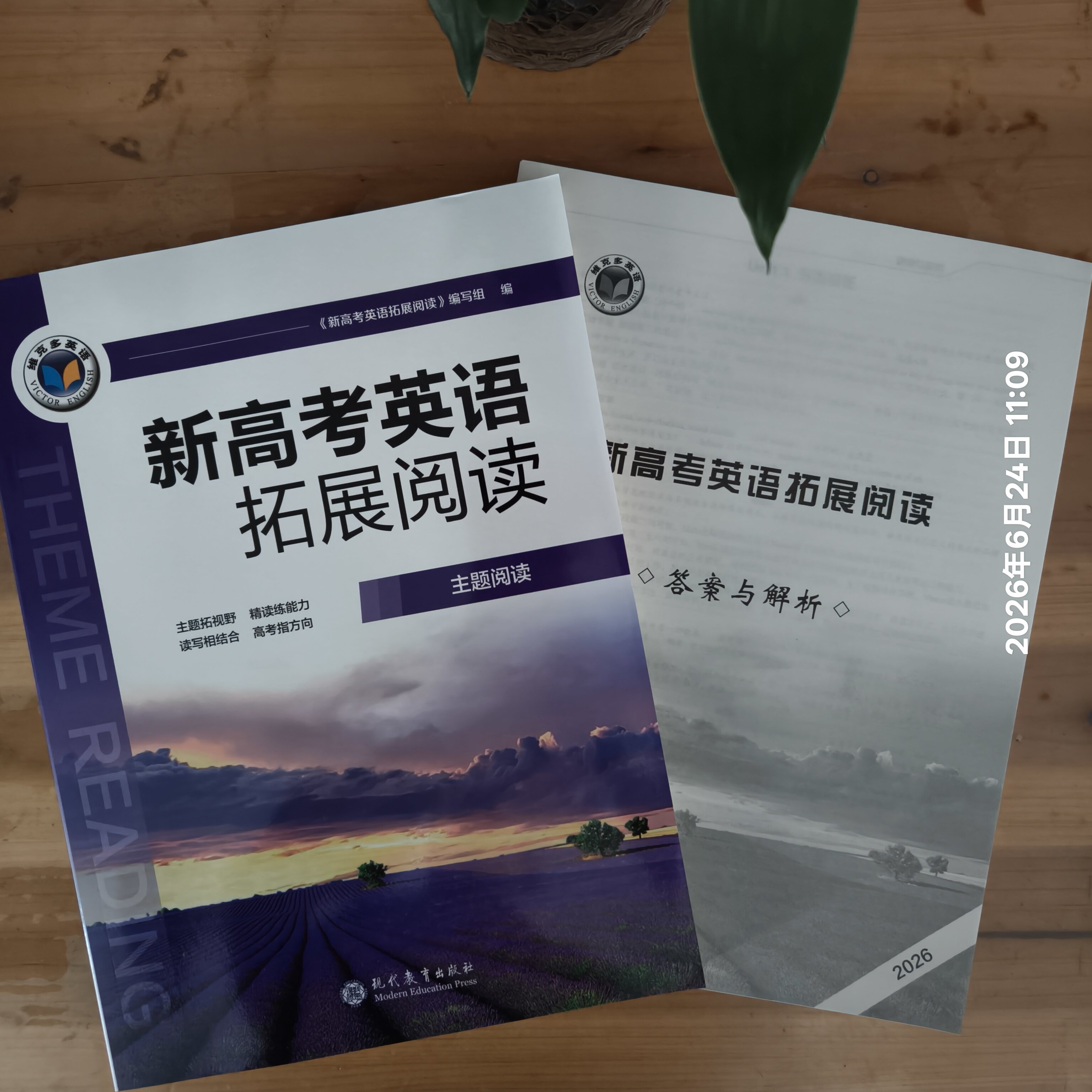 维克多英语新高考英语拓展阅读图片