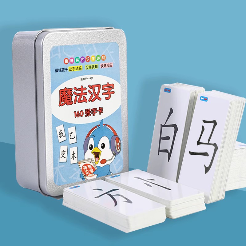魔法汉字扑克牌偏旁部首