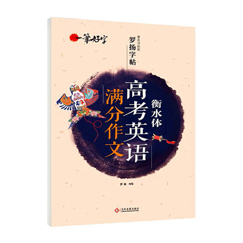 一笔好字高中高考满分作文