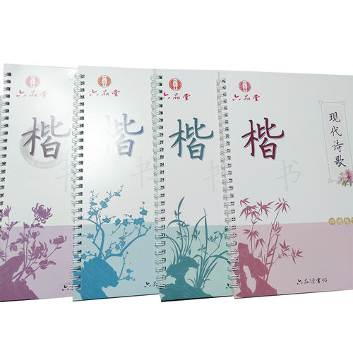 六品堂楷书练字帖全套8册