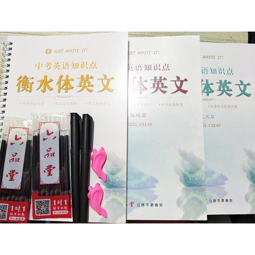 衡水中学英语字帖凹槽练字贴中考