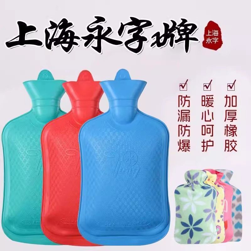 正品永字牌天然橡胶灌水热水袋