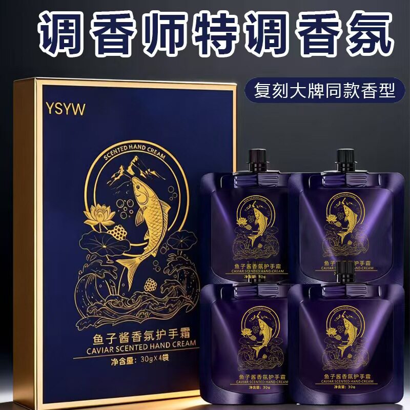 SYW鱼子酱香氛护手霜滋润保湿防干裂粗糙持久留香易吸收手霜30g