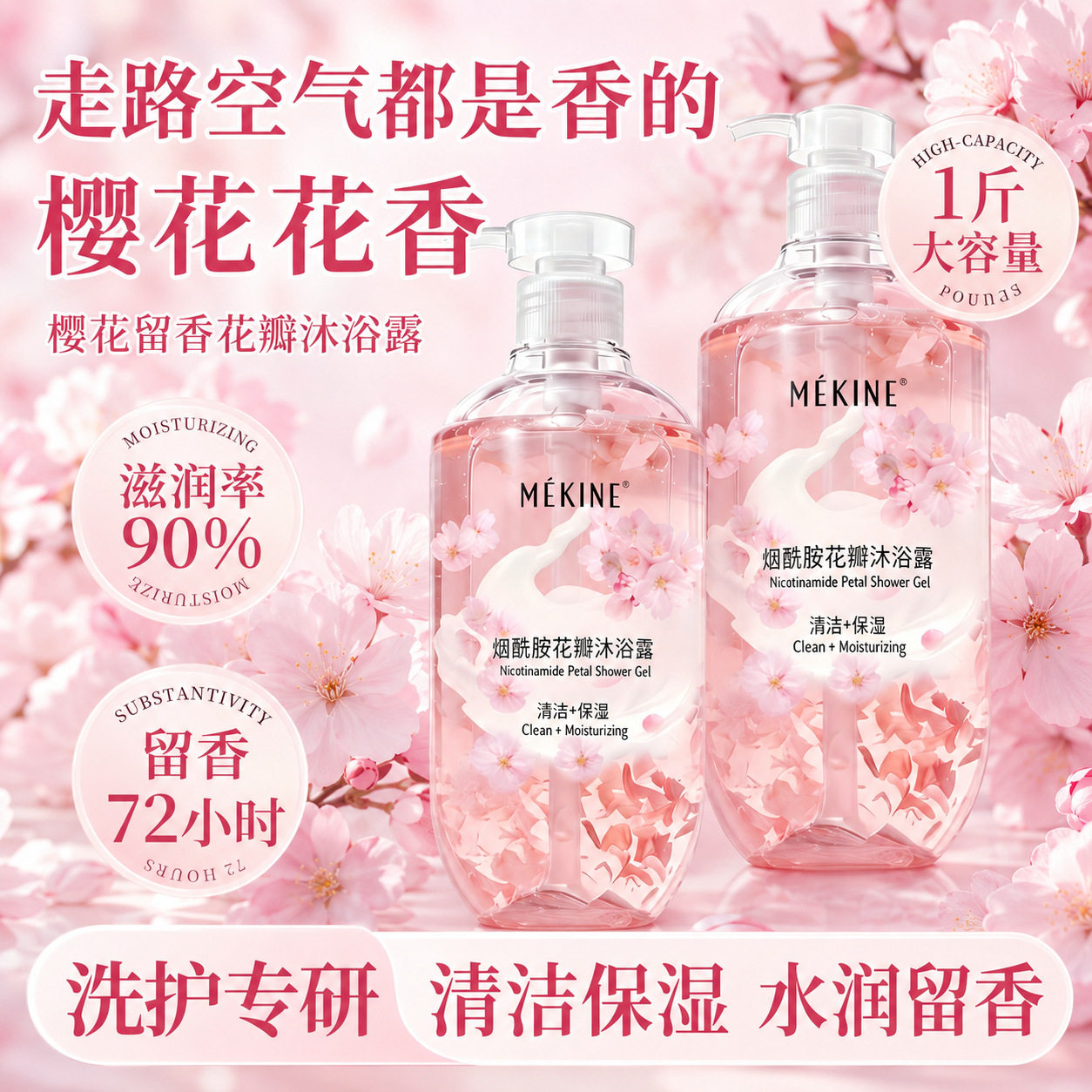 美姿媛烟酰胺玫瑰香氛沐浴露持久留香滋润保湿补水花瓣沐浴露