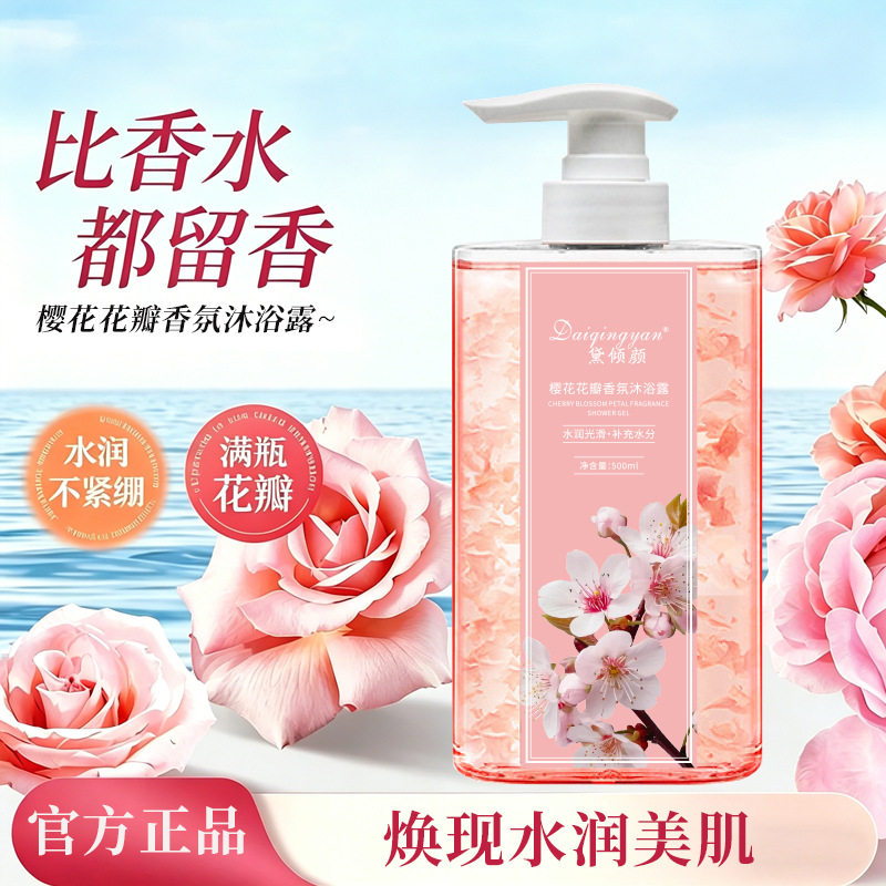 抖音爆款花瓣香氛沐浴露持久留香全身保湿香氛沐浴露厂家热销批发