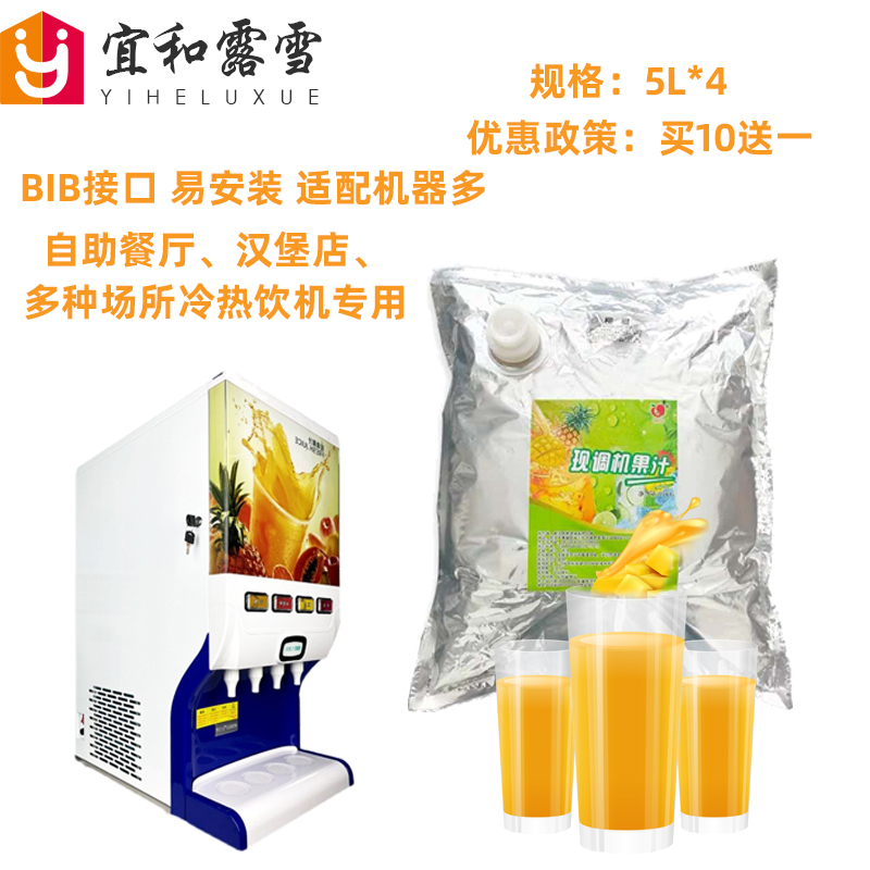 宜禾露雪浓缩果汁原浆果汁机专用