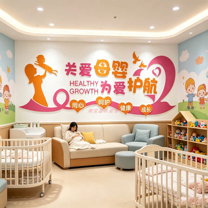 母婴室布置产后修复妇产康店装饰品哺乳月子中心医院文化墙面贴画