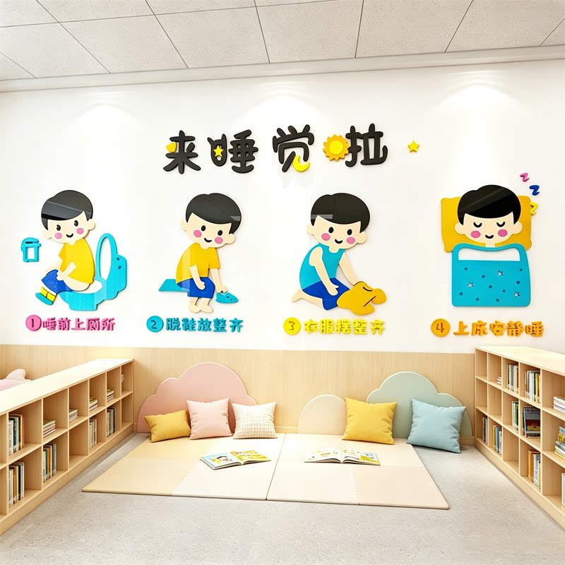 幼儿园环创主题墙成品午睡寝室文文化墙贴