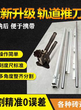 新款手动瓷砖地砖切割机划大板专用切割刀高精度轨道推刀开界神器