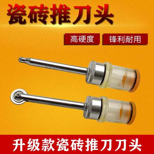 瓷砖刀头切割手动推刀配件高精度