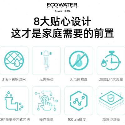 怡可飘不锈钢前置100微米过滤器自来水全屋净水器epsf03 35人2吨
