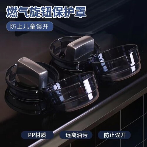 燃气煤气灶台开关通用保护套天然气罩耐高温保护盖防护罩 黑色1个