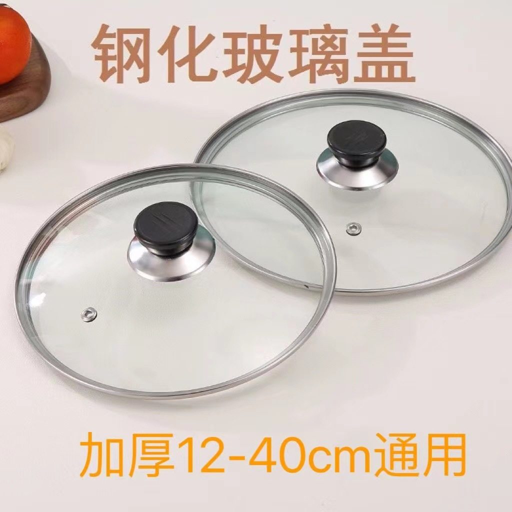 德国钢化玻璃锅盖家用加厚耐高温防爆汤锅通用锅盖配件透明可视化