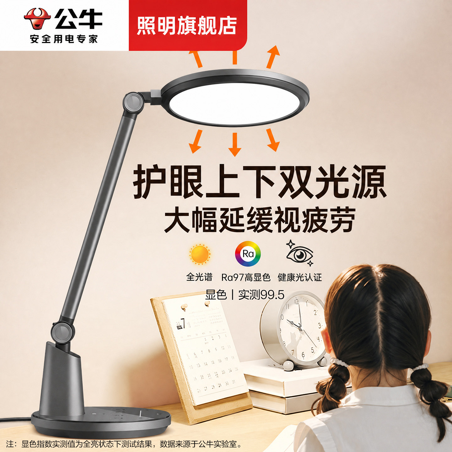 公牛全光谱护眼台灯学习专用书桌AAAAA级儿童学生学习写字作业灯