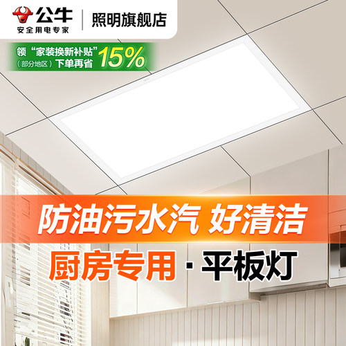 公牛厨房灯300x600铝扣板led灯