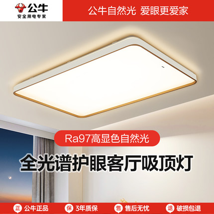 公牛客厅主灯卧室2025新款大灯全光谱吸顶灯led卧室全屋灯具套餐