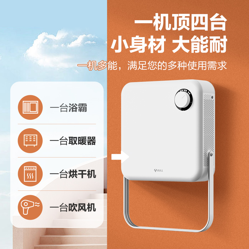 公牛便携式壁挂浴霸取暖器