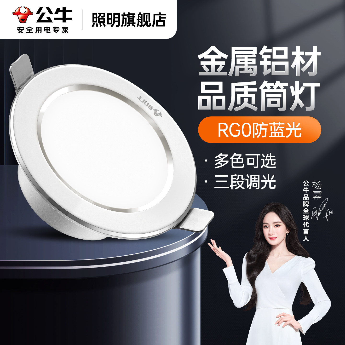 公牛筒灯嵌入式孔75客厅家用新款led天花灯2026年全铝洞灯牛眼灯