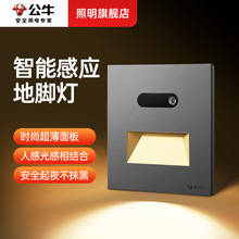 公牛蝶翼超薄感应灯人体感应过道地脚灯楼梯夜灯卧室氛围小夜灯