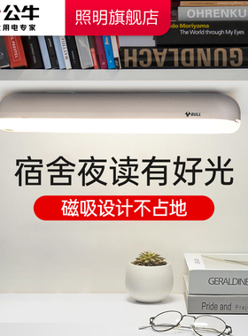 公牛LED触摸酷毙灯充电学生护眼灯应急阅读台灯宿舍寝室书桌白色