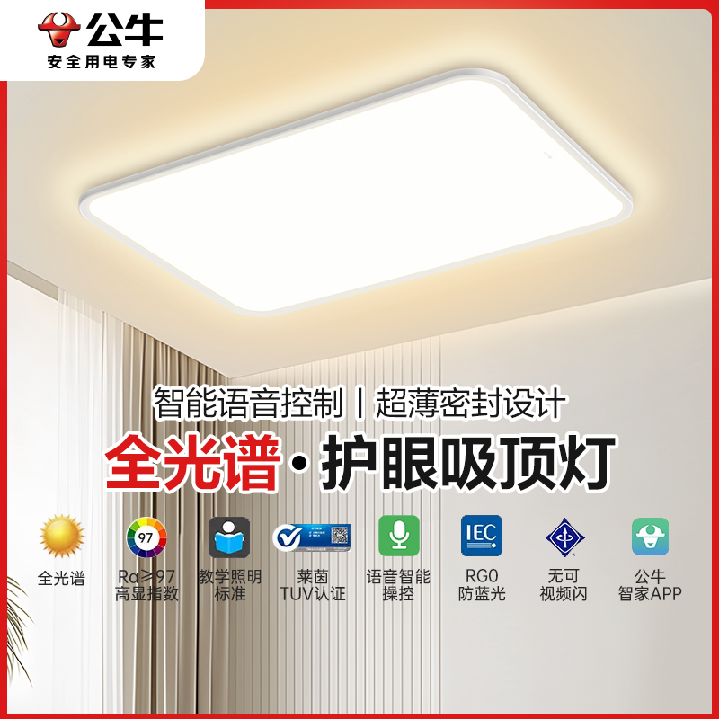 公牛led现代简约全光谱客厅灯