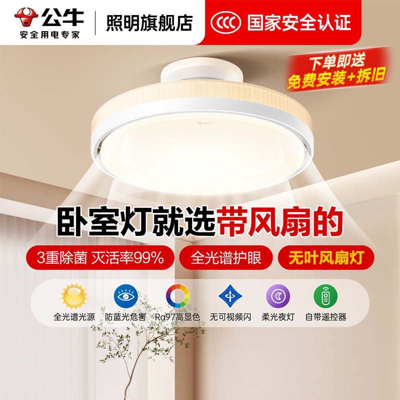 【包安装拆旧】卧室吸顶灯带遥控图片