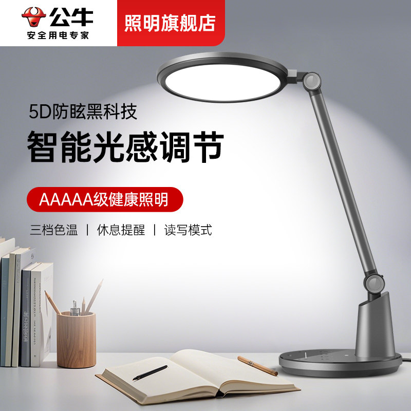 公牛全光谱护眼台灯学习专用书桌AAAAA级儿童学生学习写字作业灯